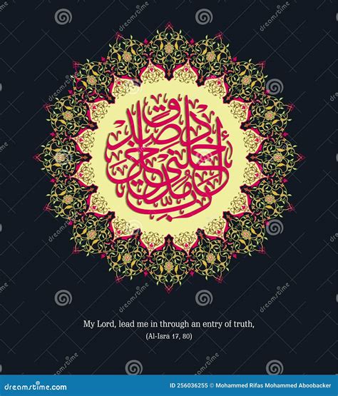 Islamic Calligraphy From The Quran Surah Al Isra Stock Vector