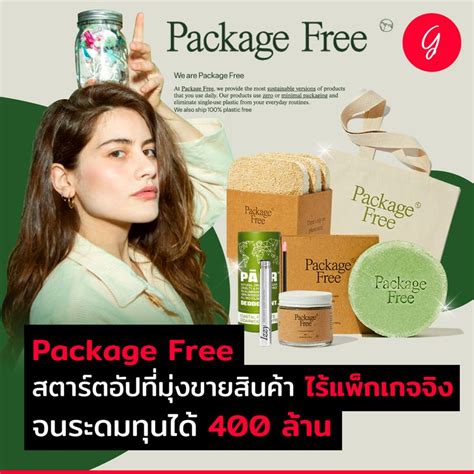 ลงทุนเกิร์ล Package Free สตาร์ตอัปที่มุ่งขายสินค้า ไร้แพ็กเกจจิง จน