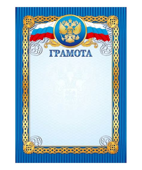 Грамоты и дипломы: 90 шаблонов для распечатки