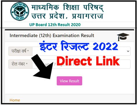 Up Board 12th Result 2022 Kab Aayega इंटर रिजल्ट का इंतजार खत्म इस लिंक से