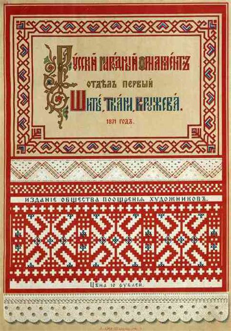 Русский старинный народный орнамент
