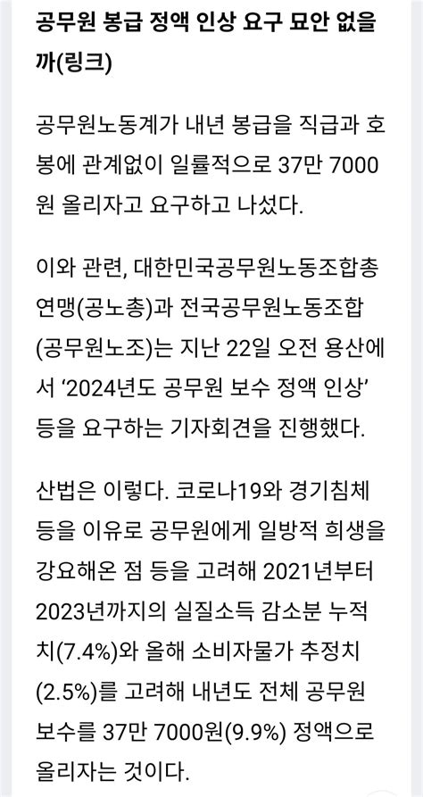 블라인드 블라블라 공무원 월급 37만원 인상