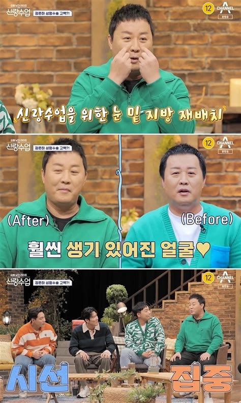 ‘눈밑 지방 재배치 성형→회춘한 정준하 “둘째 딸 낳고 싶다”신랑수업 어제tv 손에 잡히는 뉴스 눈에 보이는 뉴스 뉴스엔