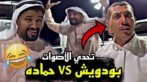 سنابات مرتضى السلمان تحدي الاصوات مع قروب مرتضى 🤣🔥 Youtube