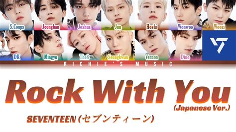 SEVENTEEN セブンティーン Rock with you Japanese ver Color Coded Lyrics