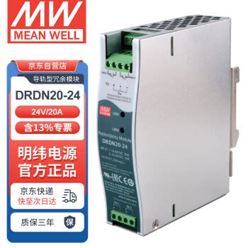 明纬DRDN20系列明纬MEANWELLDRDN20 24导轨型冗余模块 24V19 29Vdc输入行情 报价 价格 评测 京东