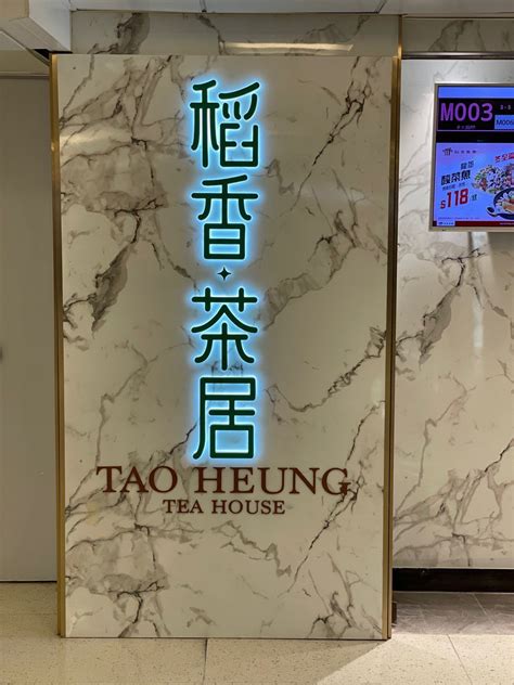 Tao Heung Tea House Phase Amoy Plaza S Photo Guangdong Hot Pot