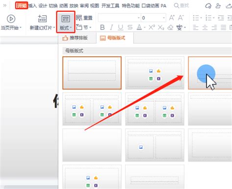 Ppt怎么更改幻灯片版式 360新知