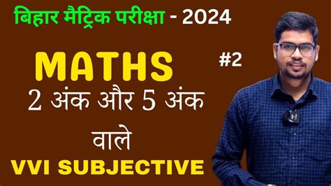 Class Th Math Vvi Subjective Question L L Bihar Board Th Math