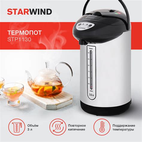Термопот STARWIND STP1130 черный - купить с доставкой по выгодным ценам ...
