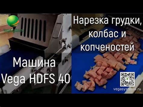 Нарезка кубиком грудки, колбас и копченостей, машина HDFS 40 ...