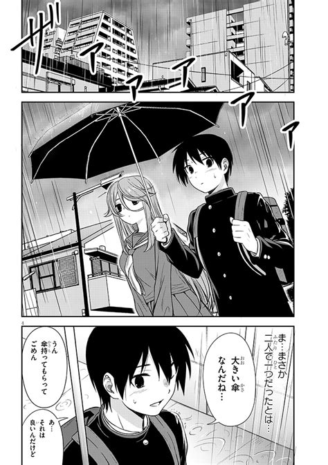 「雨の日のふたり24」碇マナツの漫画