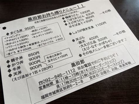 【福岡市城南区】まぐろ丼で有名な別府6丁目「黒田節」。えびの食べ比べも楽しめるお米がおいしい定食屋さんです。 号外net 福岡市中央区・城南区