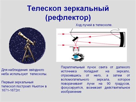 Телескоп зеркальный (рефлектор) - 10304-37
