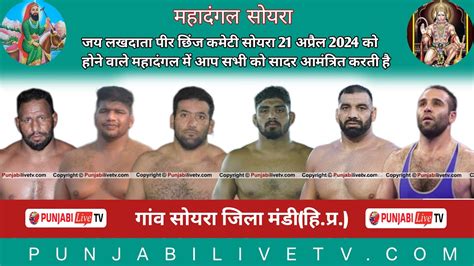 Live Soyera Mandi Near Near Chowk Kushti Dangal 21 April 2024 By