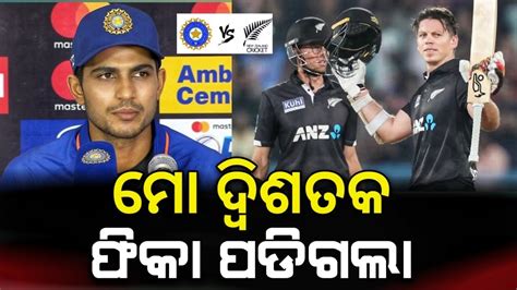 Shubham Gill Comments On Superb Batting Against New Zealand Ind Vs Nz