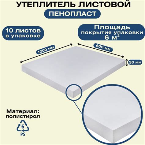 Утеплитель листовой 600x1000 мм, набор 10 листов. Теплоизоляционный ...