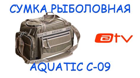 СУМКА РЫБОЛОВНАЯ AQUATIC C-09. Под джиг. - YouTube
