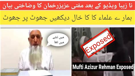 Mufti Azizur Rehman Viral Video Mufti Aziz Scandal Leak Video Youtube