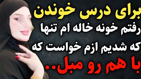 خاله ام ازم خواست که داستان واقعی رادیو داستان پادکست Youtube