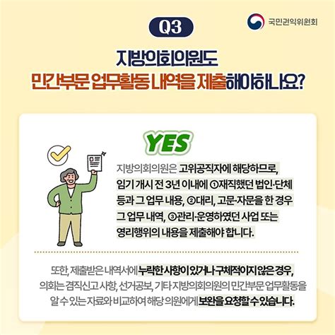 이해충돌방지법 바로알기 Qanda 지방의회 편 전체 카드한컷 멀티미디어 대한민국 정책브리핑