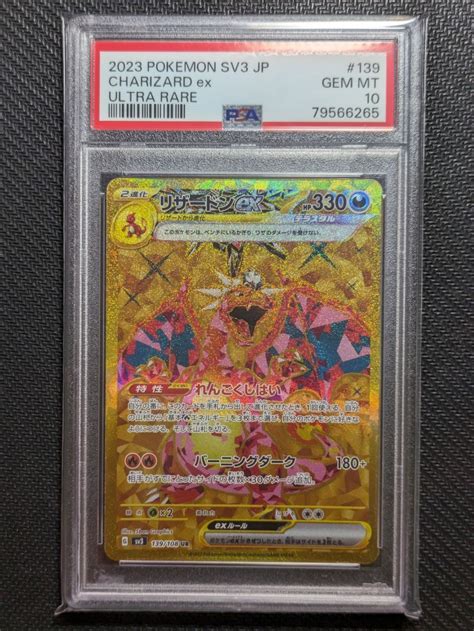 リザードンex Sr Ur 2枚セット 黒炎の支配者 Psa10 264 265 連番 Charizard Ex Pokemon