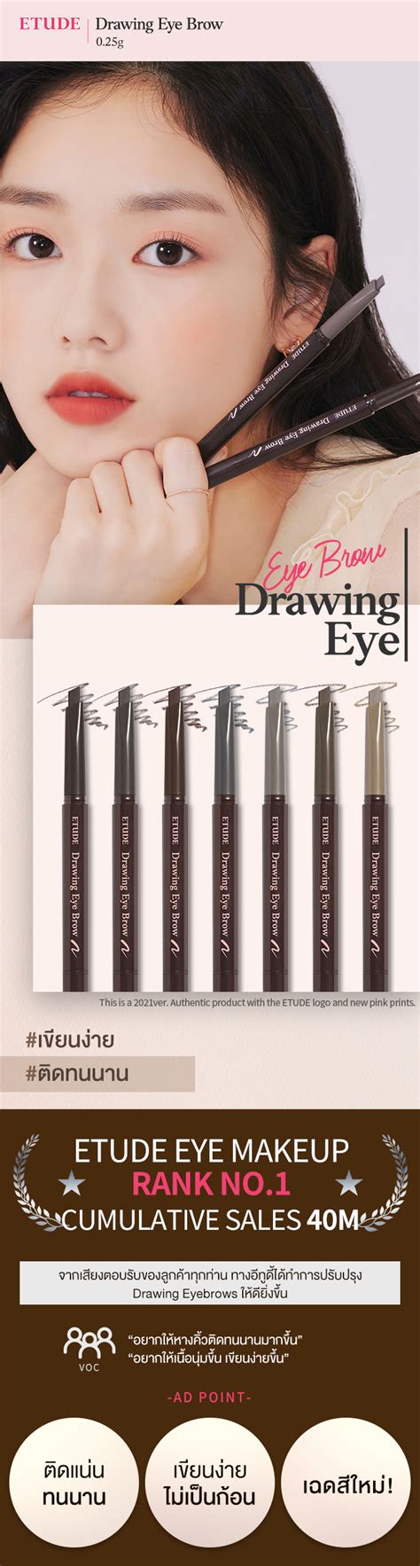 Etude Drawing Eye Browดินสอเขียนคิ้ว