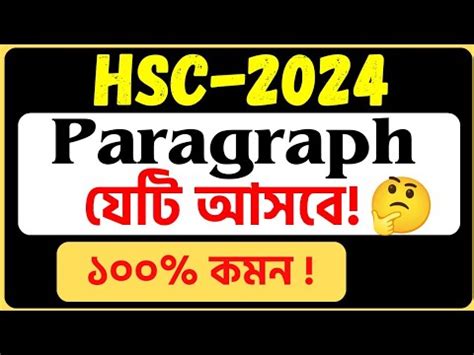 Hsc Common Paragraph Suggestion Hsc English Suggestion Hsc