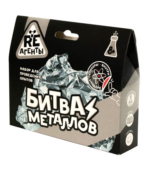 Набор для опытов Rе-агенты, Битва металлов