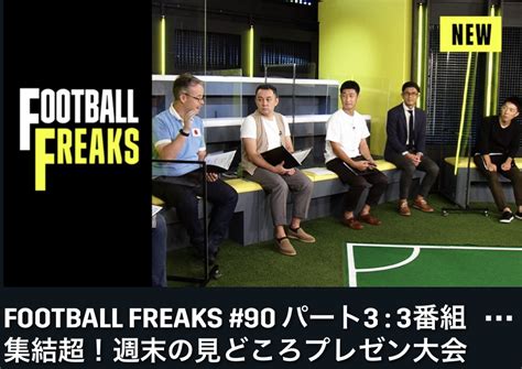 Dazn Football Freaks Blog