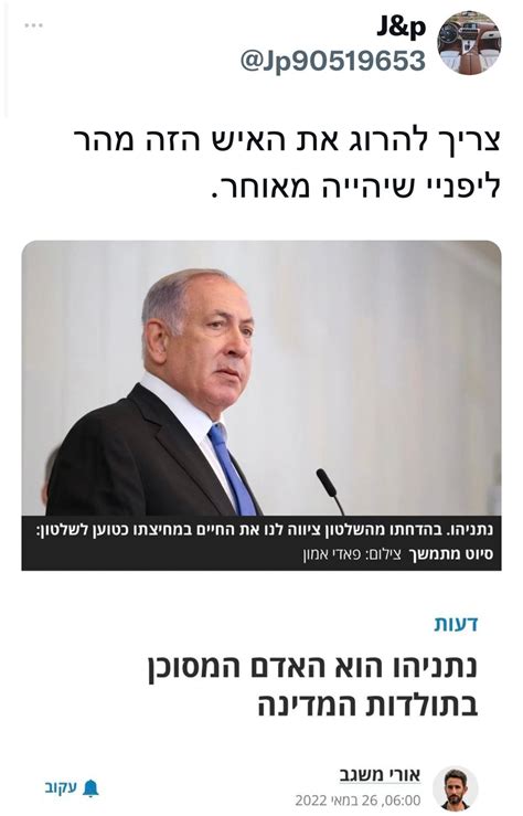 תלונה במשטרה בגין הסתה נגד נתניהו צריך להרוג את האיש הזה מהר כיפה