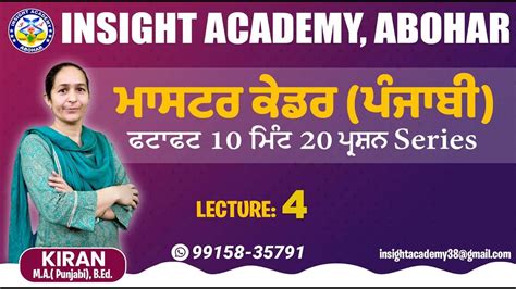 Master Cadre Punjabi Mcq Lecture Master Cadre Punjabi Preparation