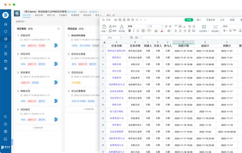 数智化项目管理系统 泛微pms·事井然