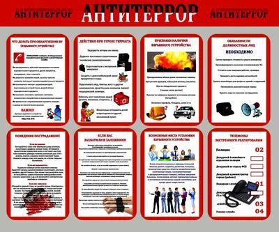 Антитеррор для стенда (28 картинок)
