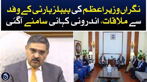 Caretaker Prime Ministers Meeting With PPP Delegation An Inside Story