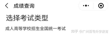 2023年成人高考马上公布成绩！！！成绩公布后有哪些需要注意的？成人学历又有什么作用？ 知乎