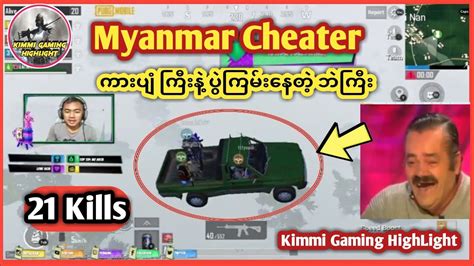 Myanmar Pubg Cheater ကတော့ ကားပျံတွေနဲ့ Sanhok မှာ ပွဲကြမ်းနေပြီ Youtube