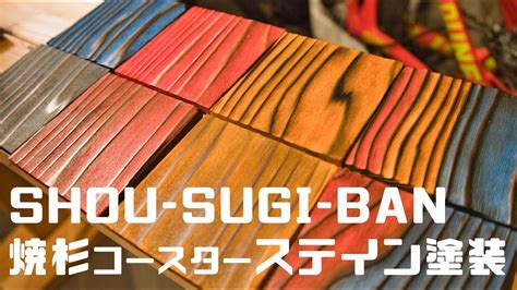 Diy Shou Sugi Ban Youtube