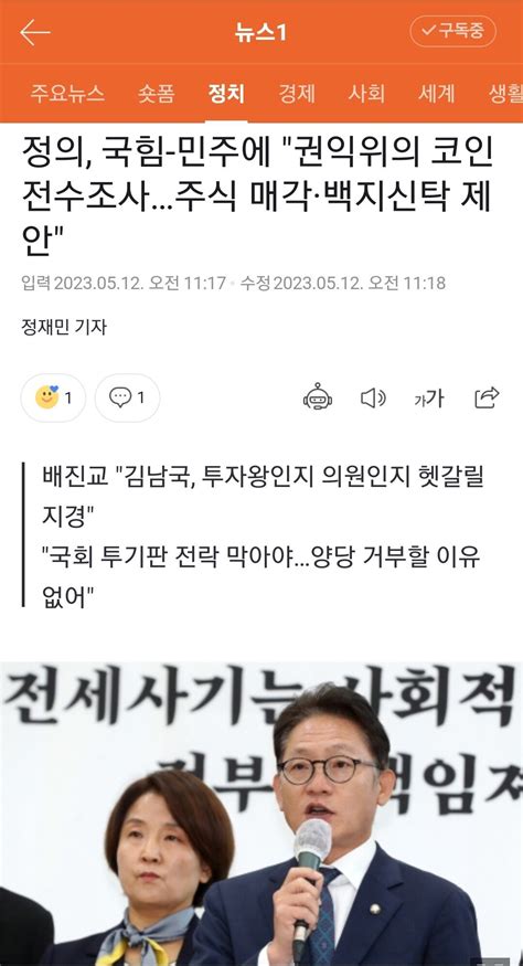 정의 국힘 민주에 권익위의 코인 전수조사주식 매각·백지신탁 제안 정치시사 에펨코리아