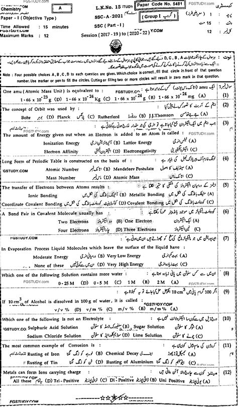 9th Class Chemistry Past Paper 2021 Bahawalpur Board Group 1 Objective