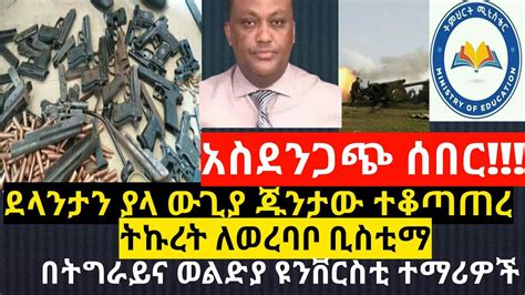 አስደንጋጭ ሰበርethiopian News Todaymereja Todayesat News Amharicewnet Mediaoctober 19 2021