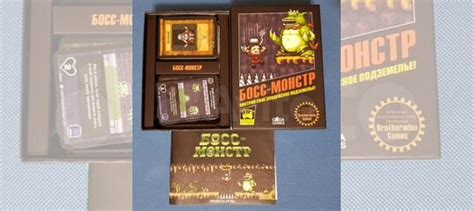 Настольная игра Босс-монстр купить в Санкт-Петербурге | Хобби и отдых ...