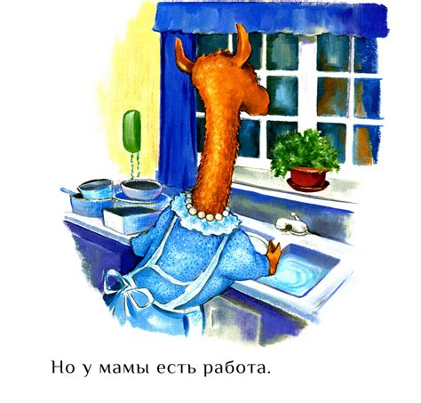 Лама красная пижама (картон) (Дьюдни Анна) – Sadko