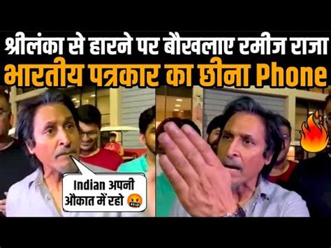 Asia Cup Pakistan Lose Pcb Ramiz Raja Angry Reaction Snaps At