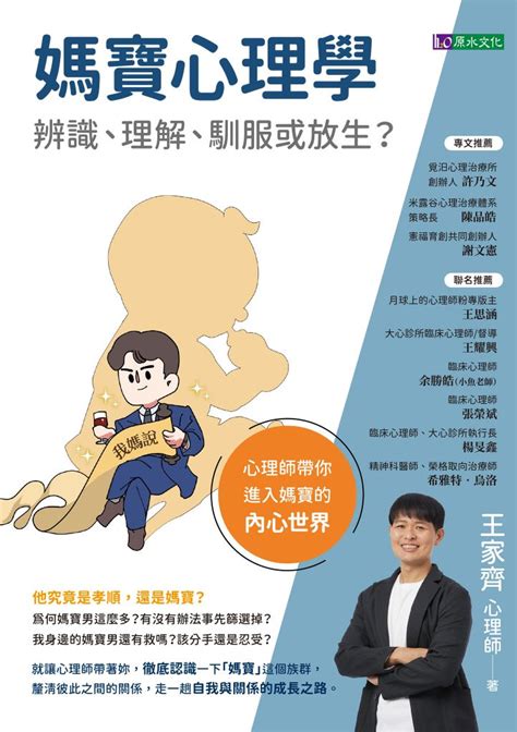 媽寶心理學線上看 實用書線上看 Book☆walker 台灣漫讀 電子書平台