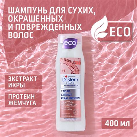 Dr.Stern Шампунь для волос, 400 мл - купить с доставкой по выгодным ...