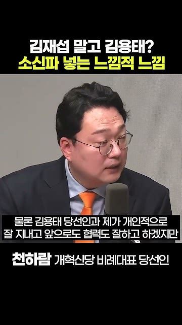 천하람 국힘 비대위 인선 아무것도 바꾸지 않겠다는 선언 정치쇼 Youtube