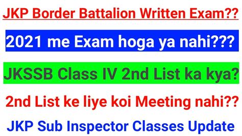 JKP Border Battalion Exam Written JKSSB Class IV 2nd List JKP Sub