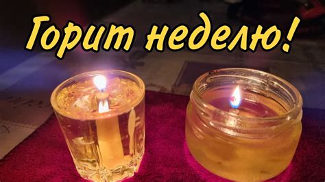 Свеча горит неделю и не гаснет! За 2 минуты СВОИМИ РУКАМИ! Свеча ...