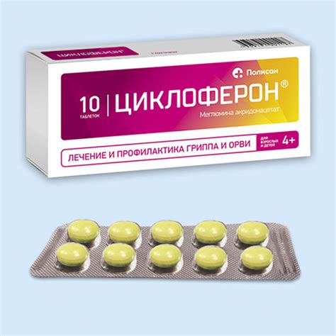 Циклоферон таблетки 150 мг инструкция
